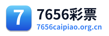 7656彩票 Logo